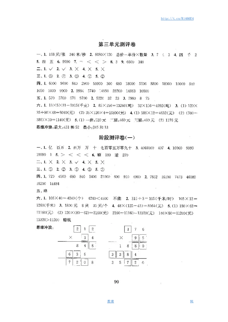 最新苏教版四年级数学下册试卷1全程测评卷(全套)_小学1-6年级全部试卷_数学_四年级_3-9-4、小学四年级数学下册_3-9-4-2、练习题、作业、试题、试卷_苏教版