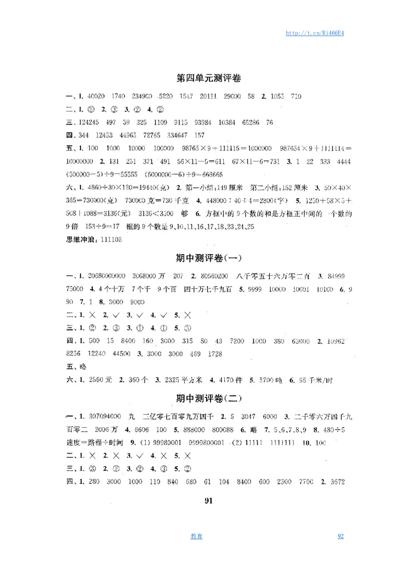 最新苏教版四年级数学下册试卷1全程测评卷(全套)_小学1-6年级全部试卷_数学_四年级_3-9-4、小学四年级数学下册_3-9-4-2、练习题、作业、试题、试卷_苏教版