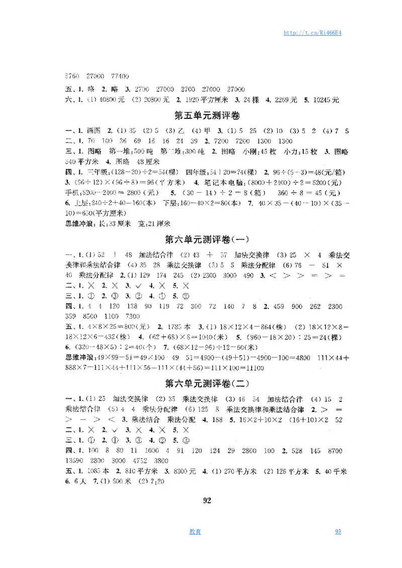 最新苏教版四年级数学下册试卷1全程测评卷(全套)_小学1-6年级全部试卷_数学_四年级_3-9-4、小学四年级数学下册_3-9-4-2、练习题、作业、试题、试卷_苏教版