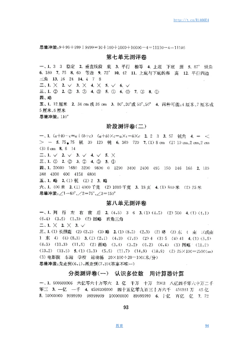 最新苏教版四年级数学下册试卷1全程测评卷(全套)_小学1-6年级全部试卷_数学_四年级_3-9-4、小学四年级数学下册_3-9-4-2、练习题、作业、试题、试卷_苏教版