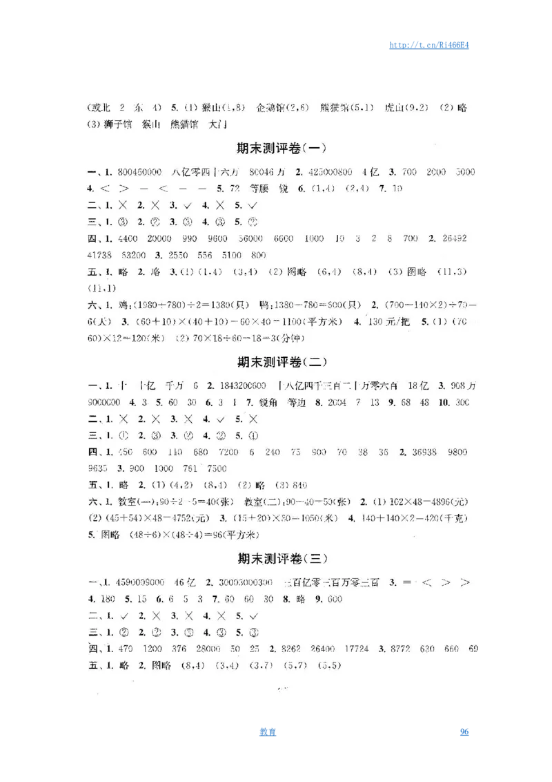最新苏教版四年级数学下册试卷1全程测评卷(全套)_小学1-6年级全部试卷_数学_四年级_3-9-4、小学四年级数学下册_3-9-4-2、练习题、作业、试题、试卷_苏教版