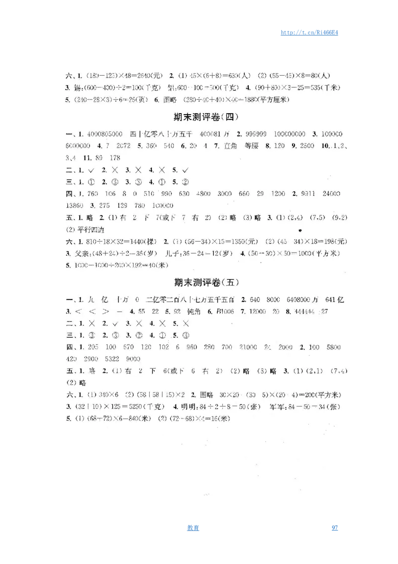 最新苏教版四年级数学下册试卷1全程测评卷(全套)_小学1-6年级全部试卷_数学_四年级_3-9-4、小学四年级数学下册_3-9-4-2、练习题、作业、试题、试卷_苏教版