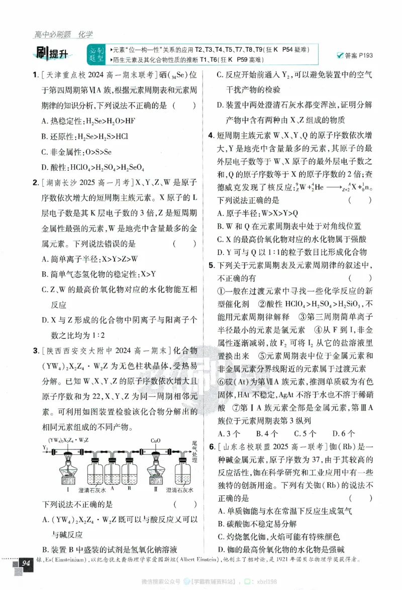 26版化学必刷题题目（必修一）_化学_2026版高中必刷题化学《人教》_2026版高中必刷题化学必修一（人教版）