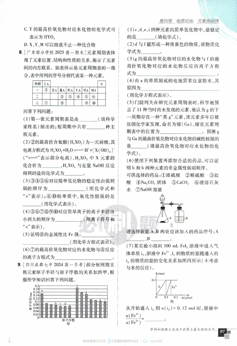 26版化学必刷题题目（必修一）_化学_2026版高中必刷题化学《人教》_2026版高中必刷题化学必修一（人教版）