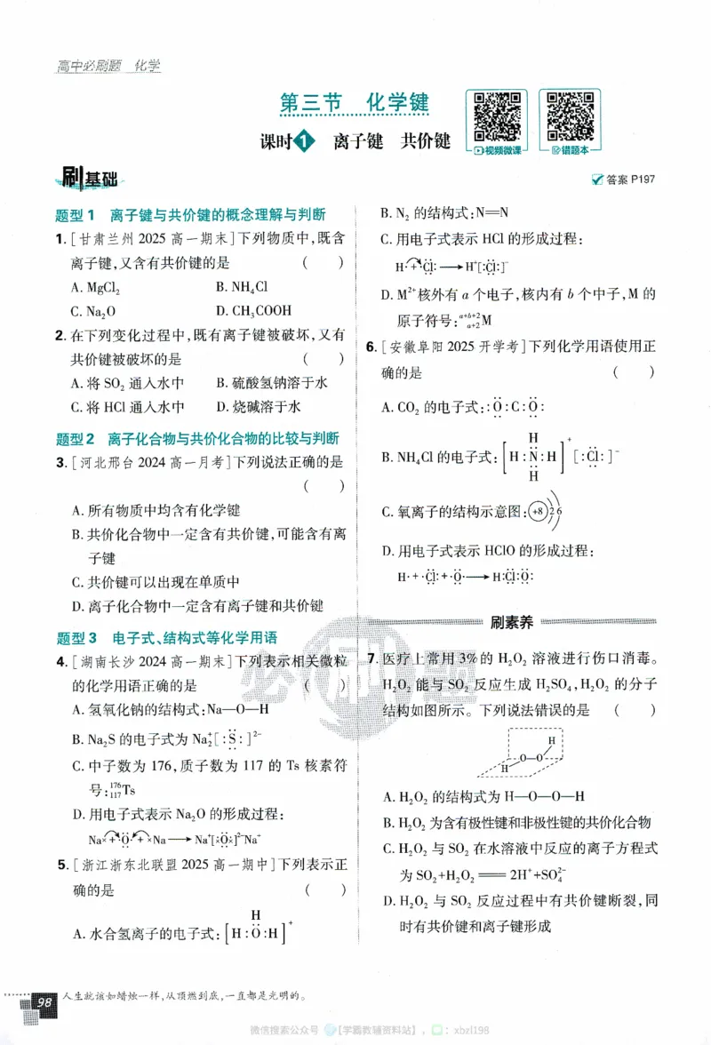 26版化学必刷题题目（必修一）_化学_2026版高中必刷题化学《人教》_2026版高中必刷题化学必修一（人教版）