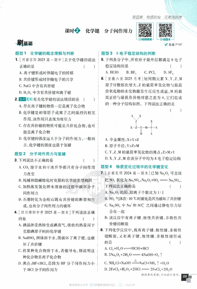 26版化学必刷题题目（必修一）_化学_2026版高中必刷题化学《人教》_2026版高中必刷题化学必修一（人教版）