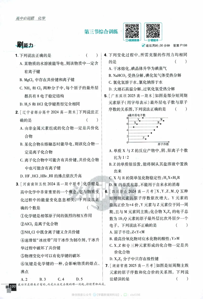 26版化学必刷题题目（必修一）_化学_2026版高中必刷题化学《人教》_2026版高中必刷题化学必修一（人教版）