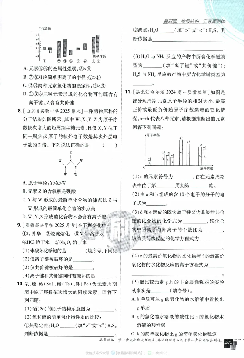 26版化学必刷题题目（必修一）_化学_2026版高中必刷题化学《人教》_2026版高中必刷题化学必修一（人教版）