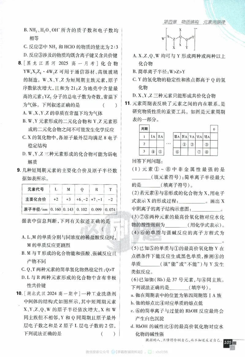 26版化学必刷题题目（必修一）_化学_2026版高中必刷题化学《人教》_2026版高中必刷题化学必修一（人教版）