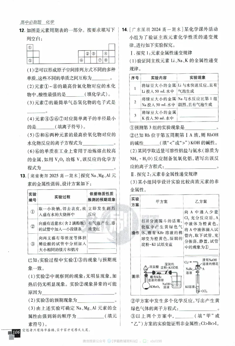 26版化学必刷题题目（必修一）_化学_2026版高中必刷题化学《人教》_2026版高中必刷题化学必修一（人教版）