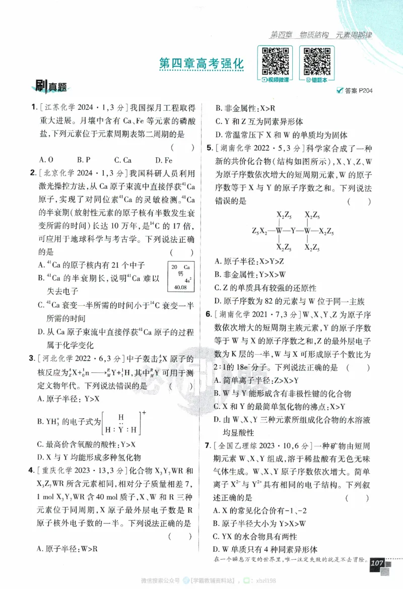 26版化学必刷题题目（必修一）_化学_2026版高中必刷题化学《人教》_2026版高中必刷题化学必修一（人教版）