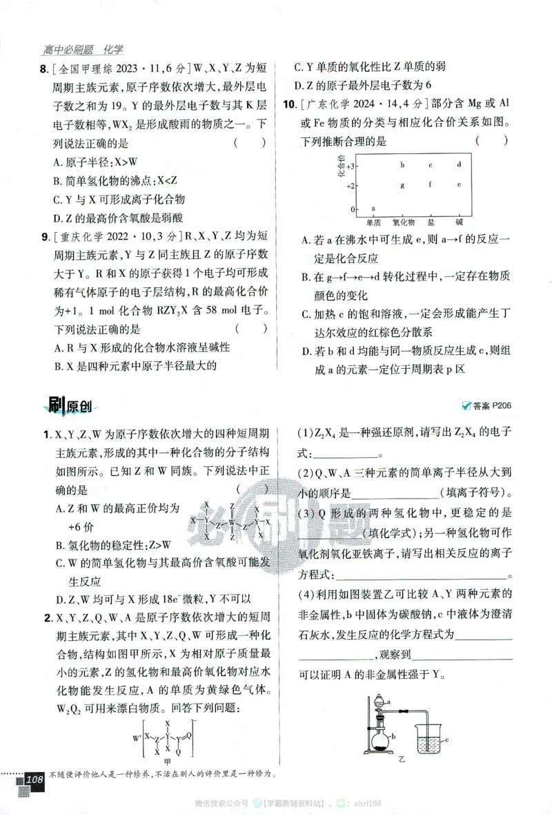 26版化学必刷题题目（必修一）_化学_2026版高中必刷题化学《人教》_2026版高中必刷题化学必修一（人教版）