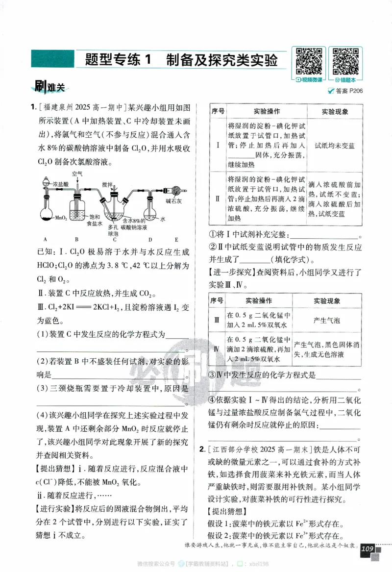 26版化学必刷题题目（必修一）_化学_2026版高中必刷题化学《人教》_2026版高中必刷题化学必修一（人教版）