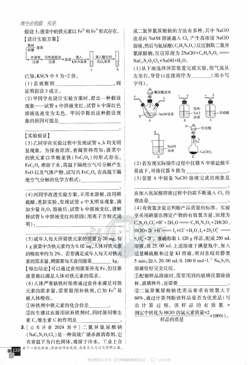 26版化学必刷题题目（必修一）_化学_2026版高中必刷题化学《人教》_2026版高中必刷题化学必修一（人教版）
