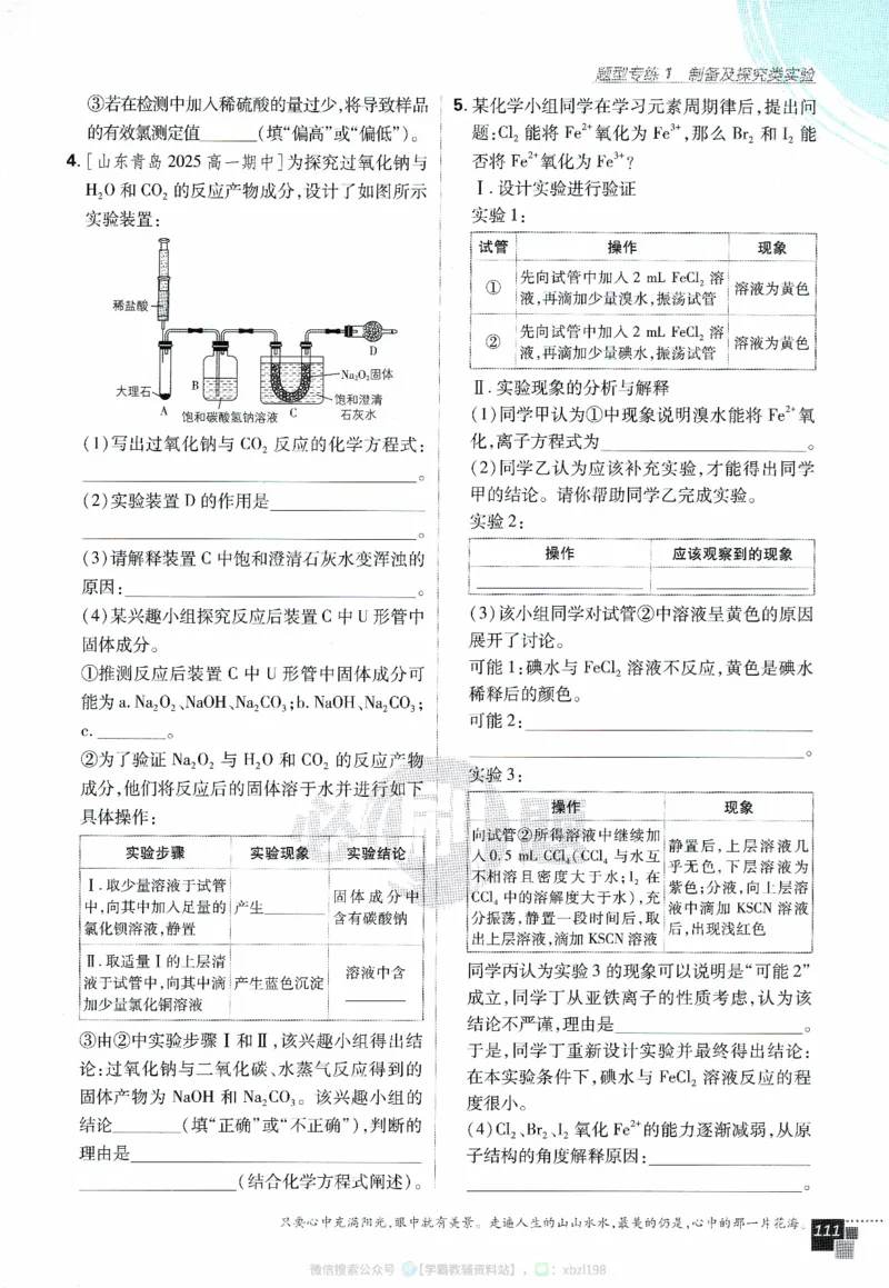26版化学必刷题题目（必修一）_化学_2026版高中必刷题化学《人教》_2026版高中必刷题化学必修一（人教版）