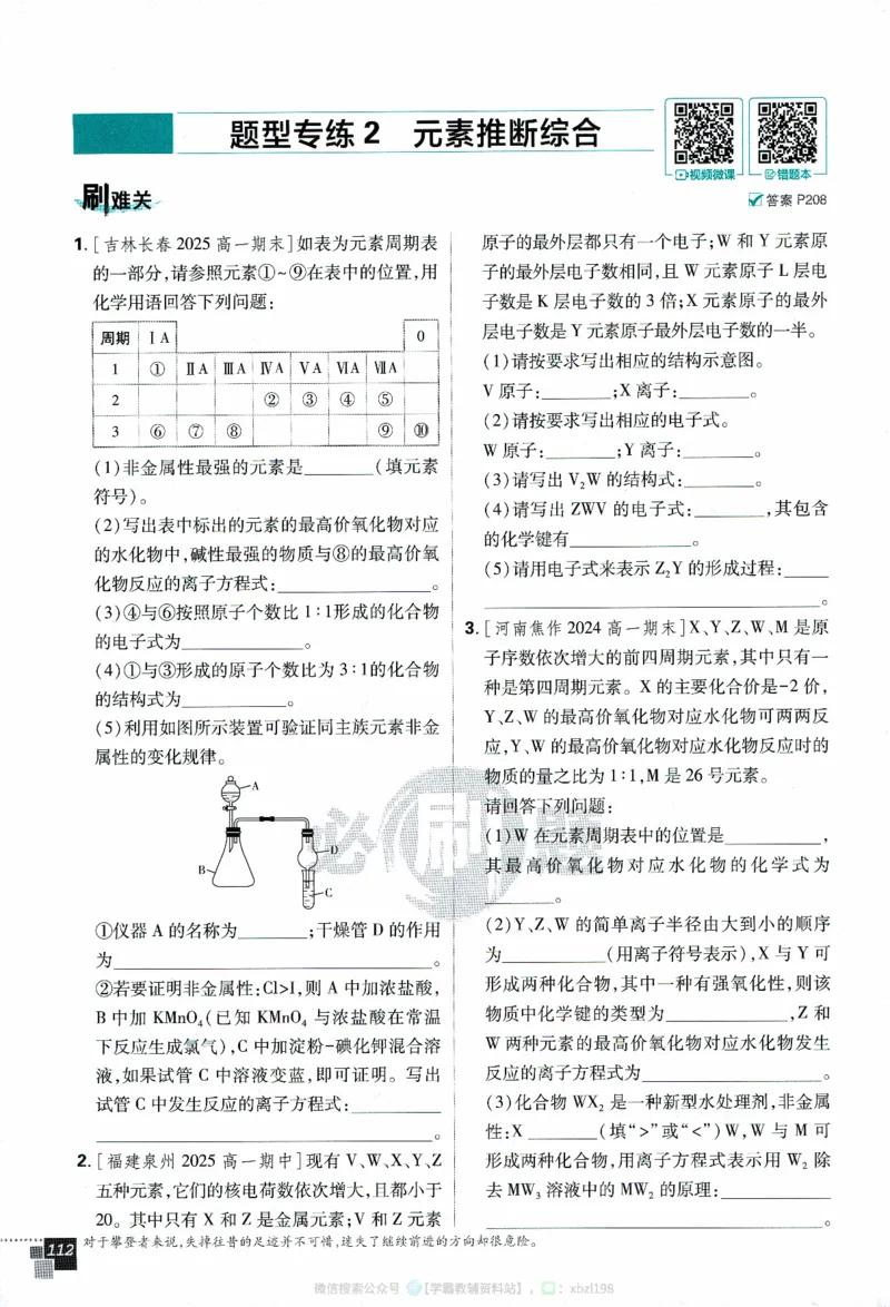 26版化学必刷题题目（必修一）_化学_2026版高中必刷题化学《人教》_2026版高中必刷题化学必修一（人教版）