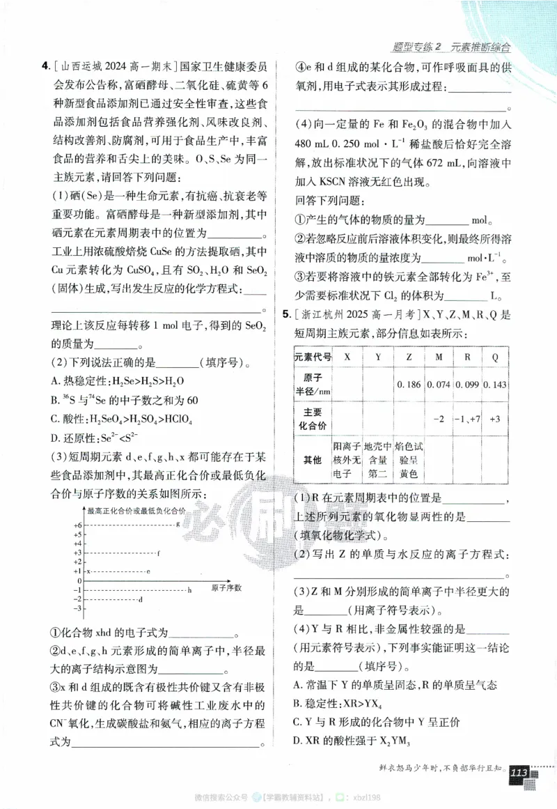 26版化学必刷题题目（必修一）_化学_2026版高中必刷题化学《人教》_2026版高中必刷题化学必修一（人教版）