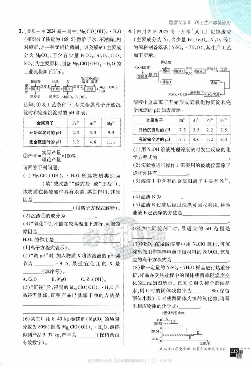 26版化学必刷题题目（必修一）_化学_2026版高中必刷题化学《人教》_2026版高中必刷题化学必修一（人教版）