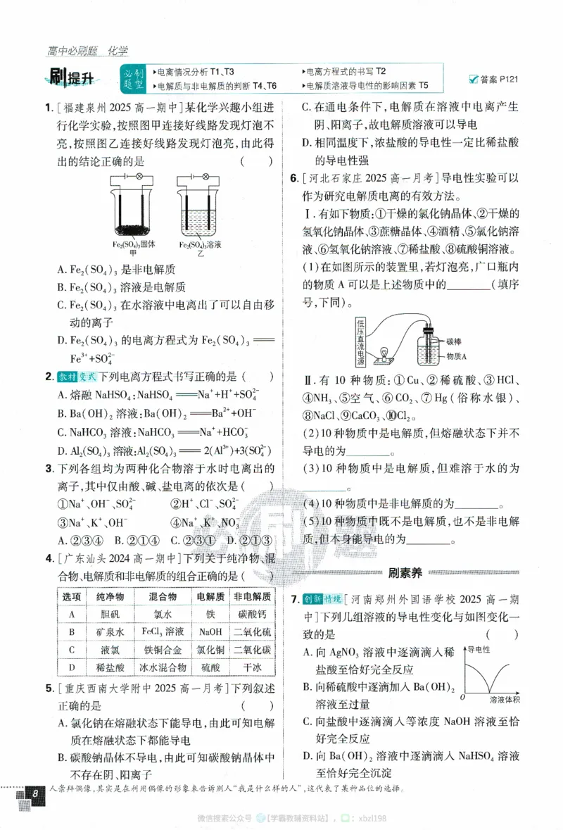 26版化学必刷题题目（必修一）_化学_2026版高中必刷题化学《人教》_2026版高中必刷题化学必修一（人教版）