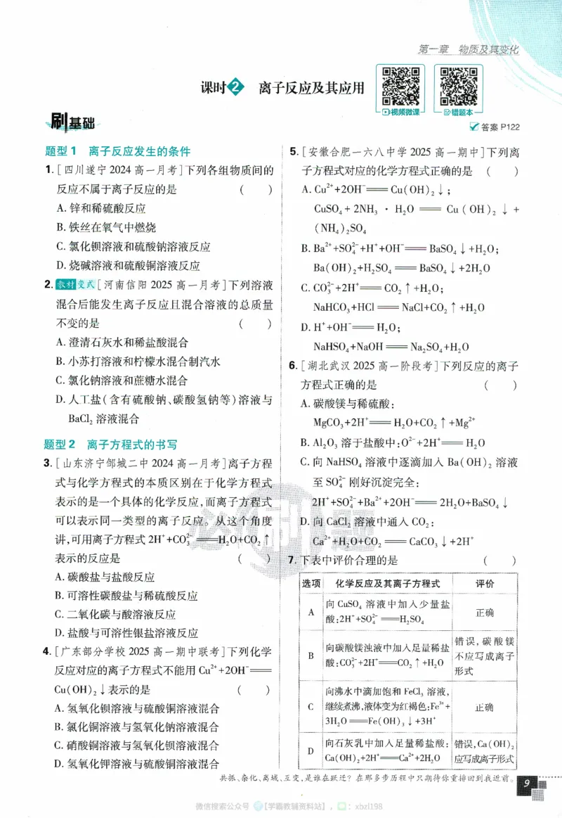 26版化学必刷题题目（必修一）_化学_2026版高中必刷题化学《人教》_2026版高中必刷题化学必修一（人教版）