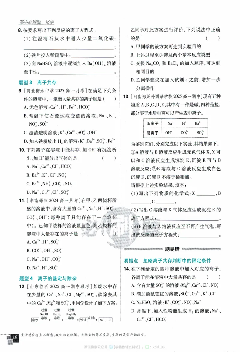 26版化学必刷题题目（必修一）_化学_2026版高中必刷题化学《人教》_2026版高中必刷题化学必修一（人教版）
