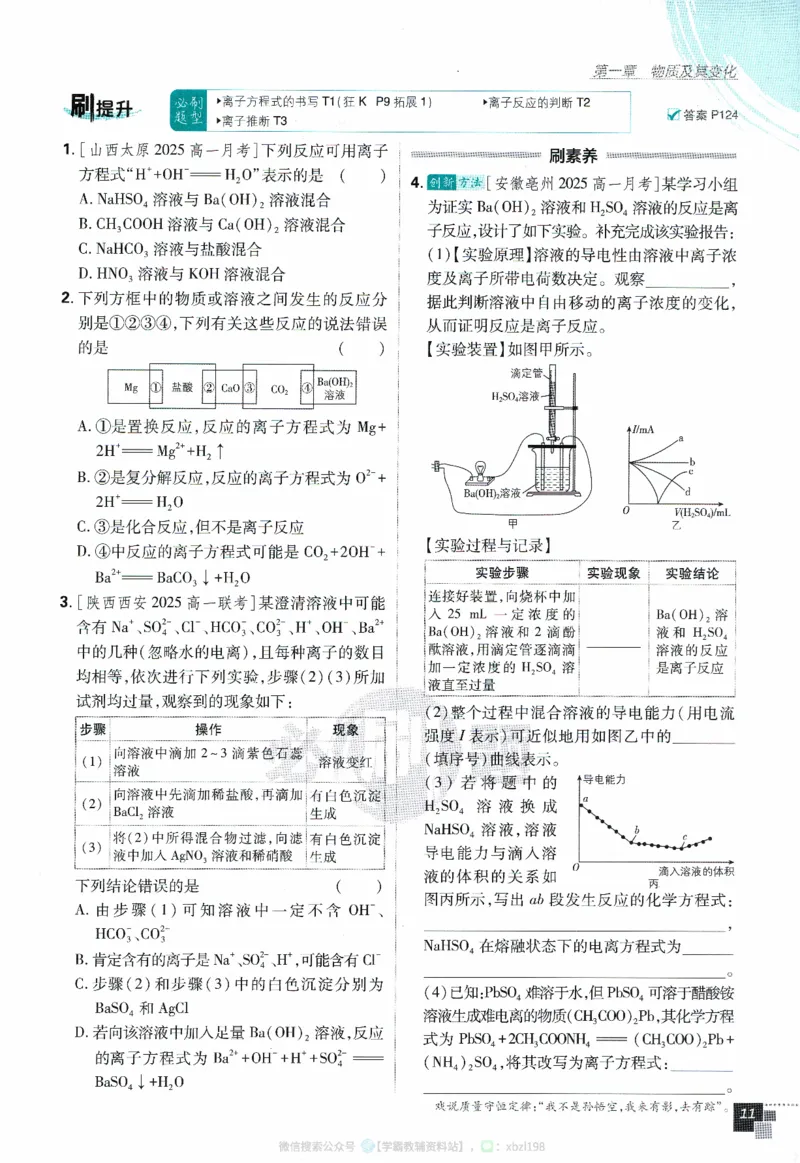 26版化学必刷题题目（必修一）_化学_2026版高中必刷题化学《人教》_2026版高中必刷题化学必修一（人教版）