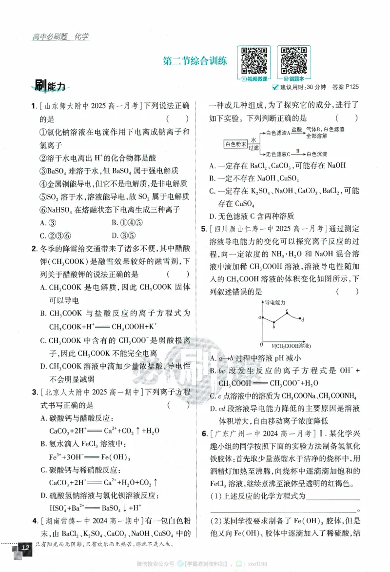 26版化学必刷题题目（必修一）_化学_2026版高中必刷题化学《人教》_2026版高中必刷题化学必修一（人教版）