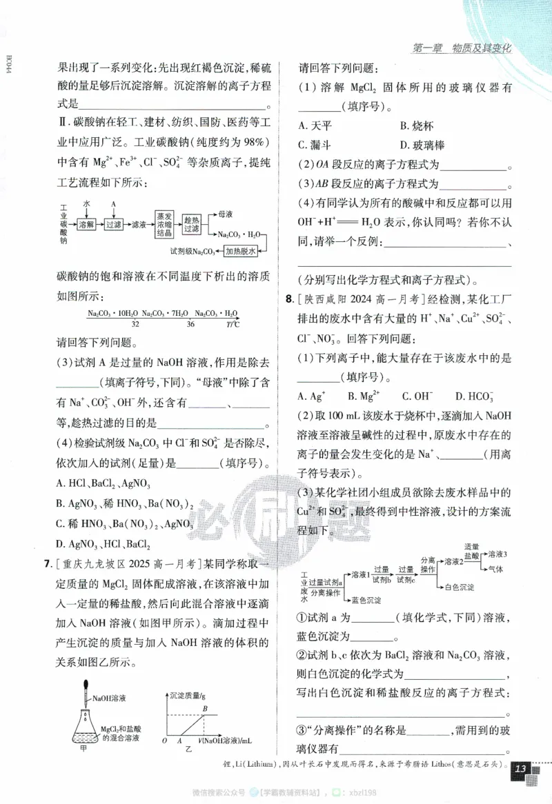 26版化学必刷题题目（必修一）_化学_2026版高中必刷题化学《人教》_2026版高中必刷题化学必修一（人教版）