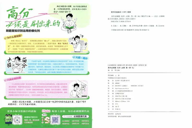 26版化学必刷题题目（必修一）_化学_2026版高中必刷题化学《人教》_2026版高中必刷题化学必修一（人教版）
