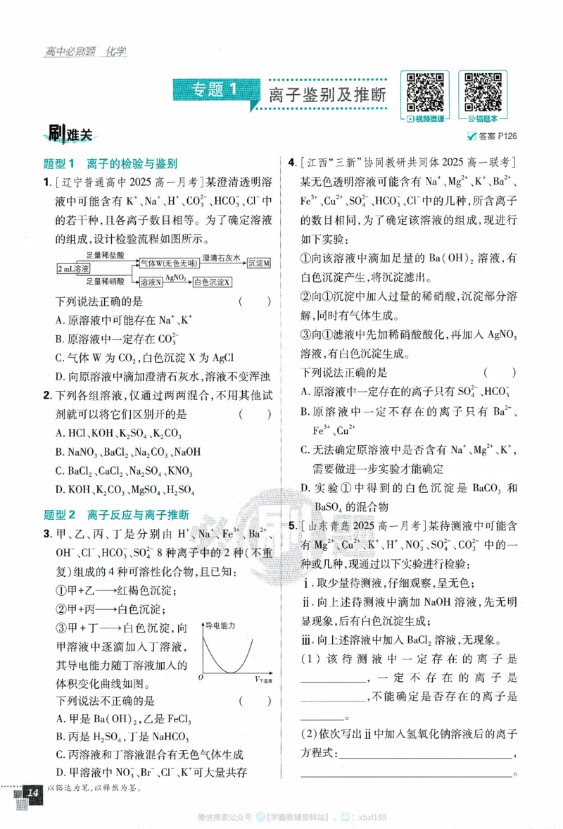 26版化学必刷题题目（必修一）_化学_2026版高中必刷题化学《人教》_2026版高中必刷题化学必修一（人教版）