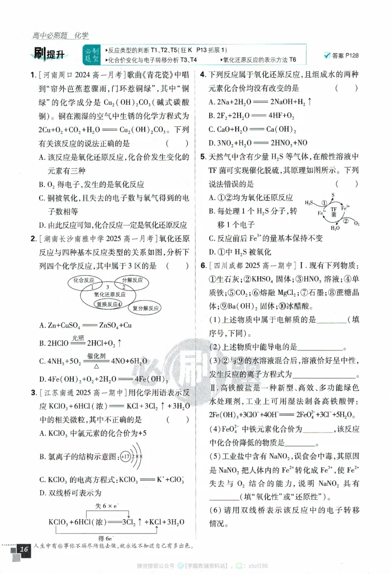 26版化学必刷题题目（必修一）_化学_2026版高中必刷题化学《人教》_2026版高中必刷题化学必修一（人教版）