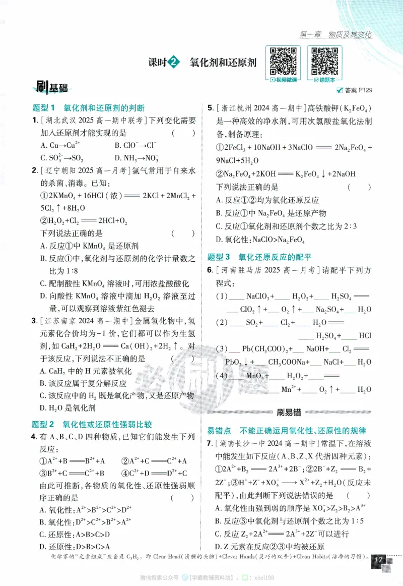 26版化学必刷题题目（必修一）_化学_2026版高中必刷题化学《人教》_2026版高中必刷题化学必修一（人教版）