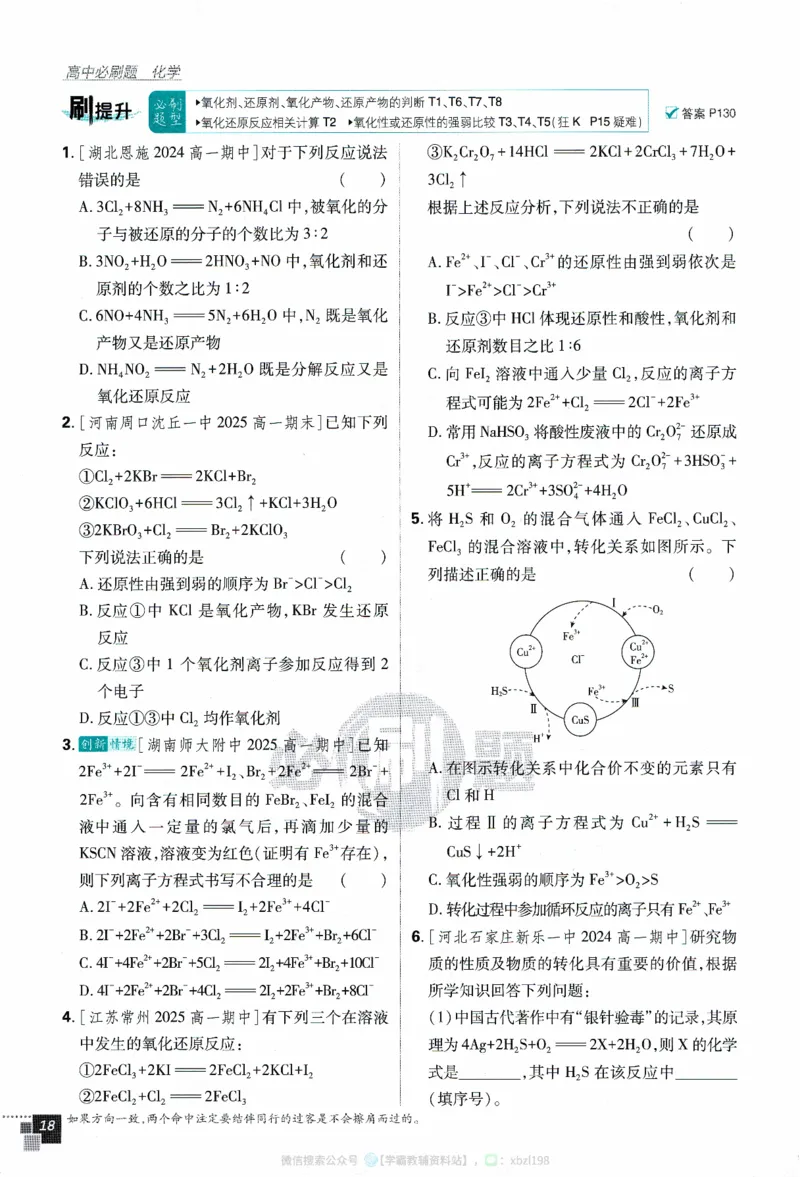 26版化学必刷题题目（必修一）_化学_2026版高中必刷题化学《人教》_2026版高中必刷题化学必修一（人教版）