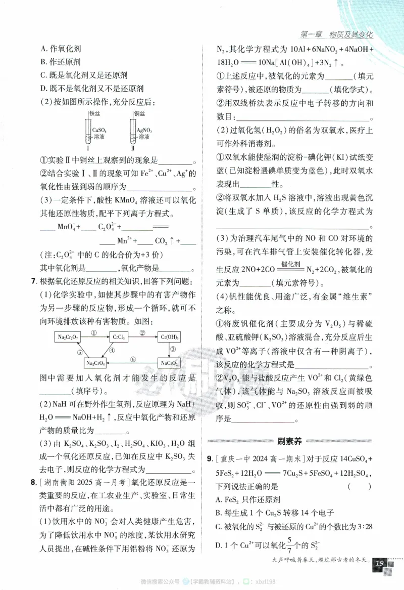 26版化学必刷题题目（必修一）_化学_2026版高中必刷题化学《人教》_2026版高中必刷题化学必修一（人教版）