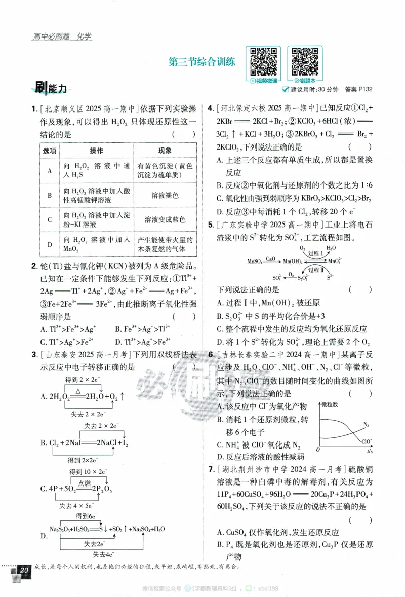 26版化学必刷题题目（必修一）_化学_2026版高中必刷题化学《人教》_2026版高中必刷题化学必修一（人教版）