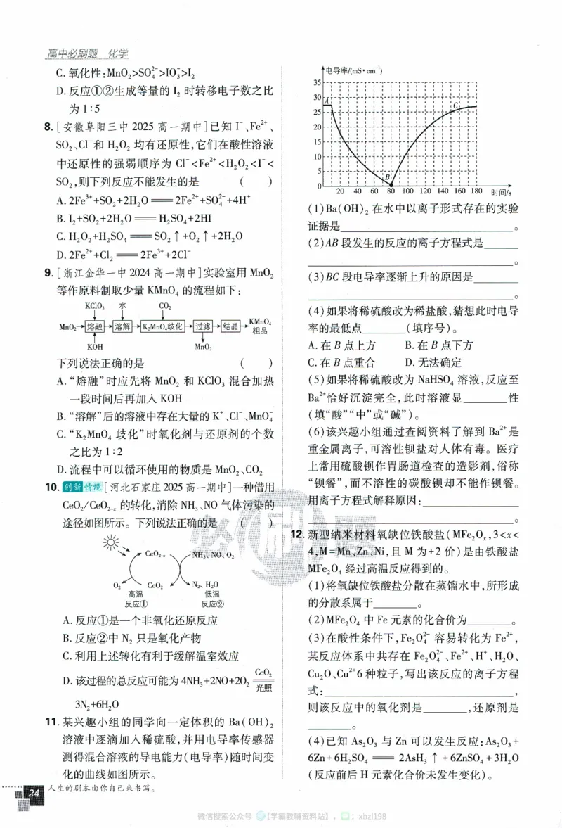 26版化学必刷题题目（必修一）_化学_2026版高中必刷题化学《人教》_2026版高中必刷题化学必修一（人教版）