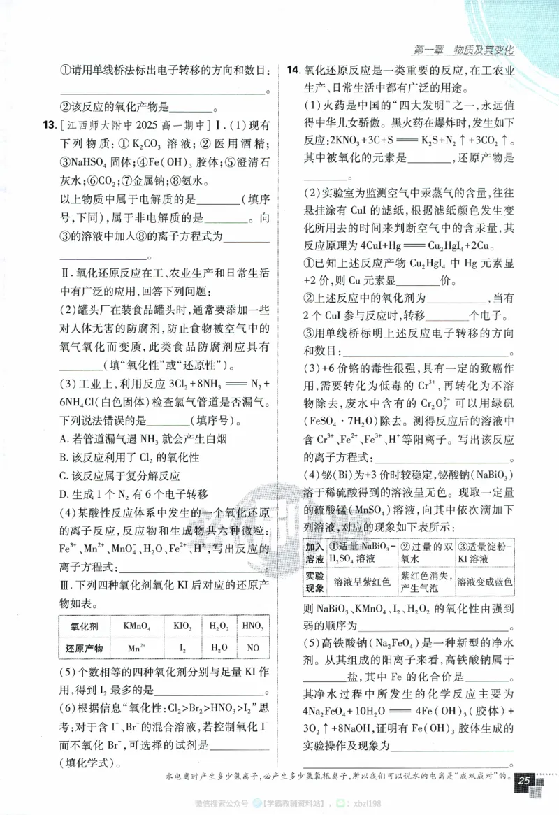 26版化学必刷题题目（必修一）_化学_2026版高中必刷题化学《人教》_2026版高中必刷题化学必修一（人教版）