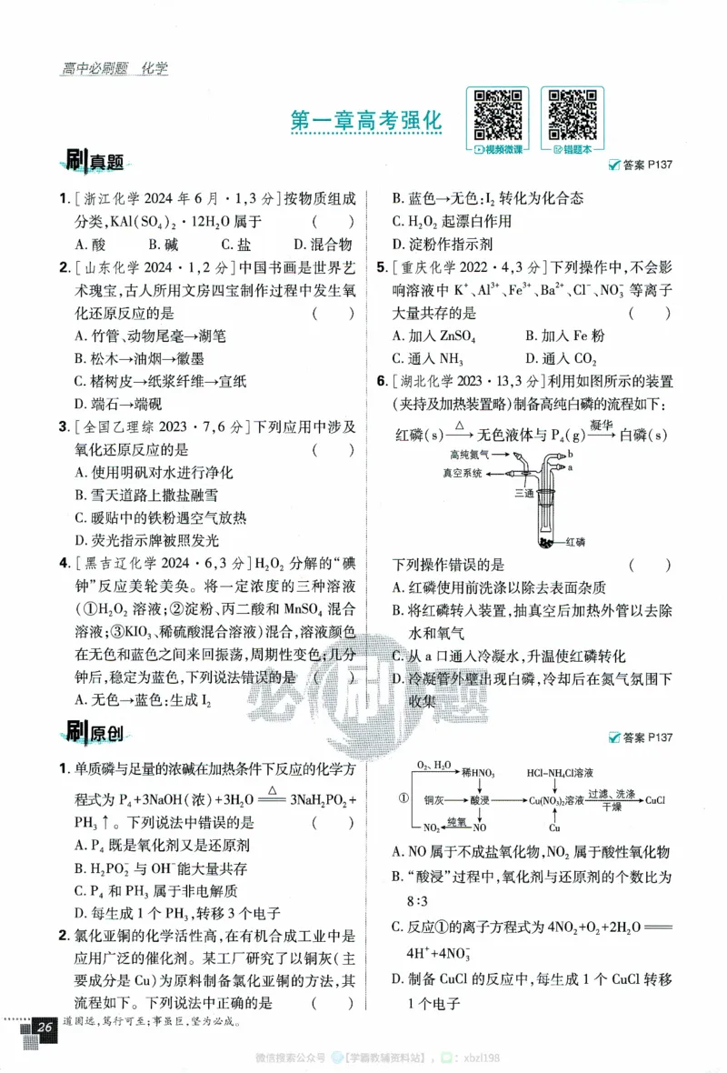 26版化学必刷题题目（必修一）_化学_2026版高中必刷题化学《人教》_2026版高中必刷题化学必修一（人教版）