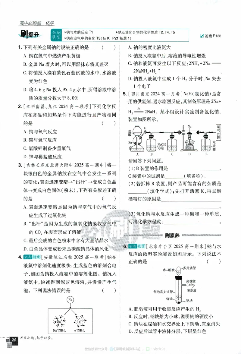26版化学必刷题题目（必修一）_化学_2026版高中必刷题化学《人教》_2026版高中必刷题化学必修一（人教版）