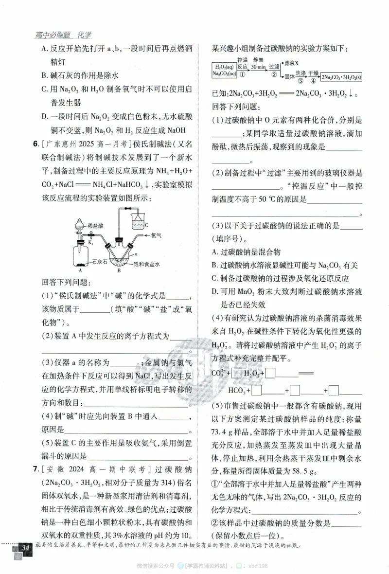 26版化学必刷题题目（必修一）_化学_2026版高中必刷题化学《人教》_2026版高中必刷题化学必修一（人教版）