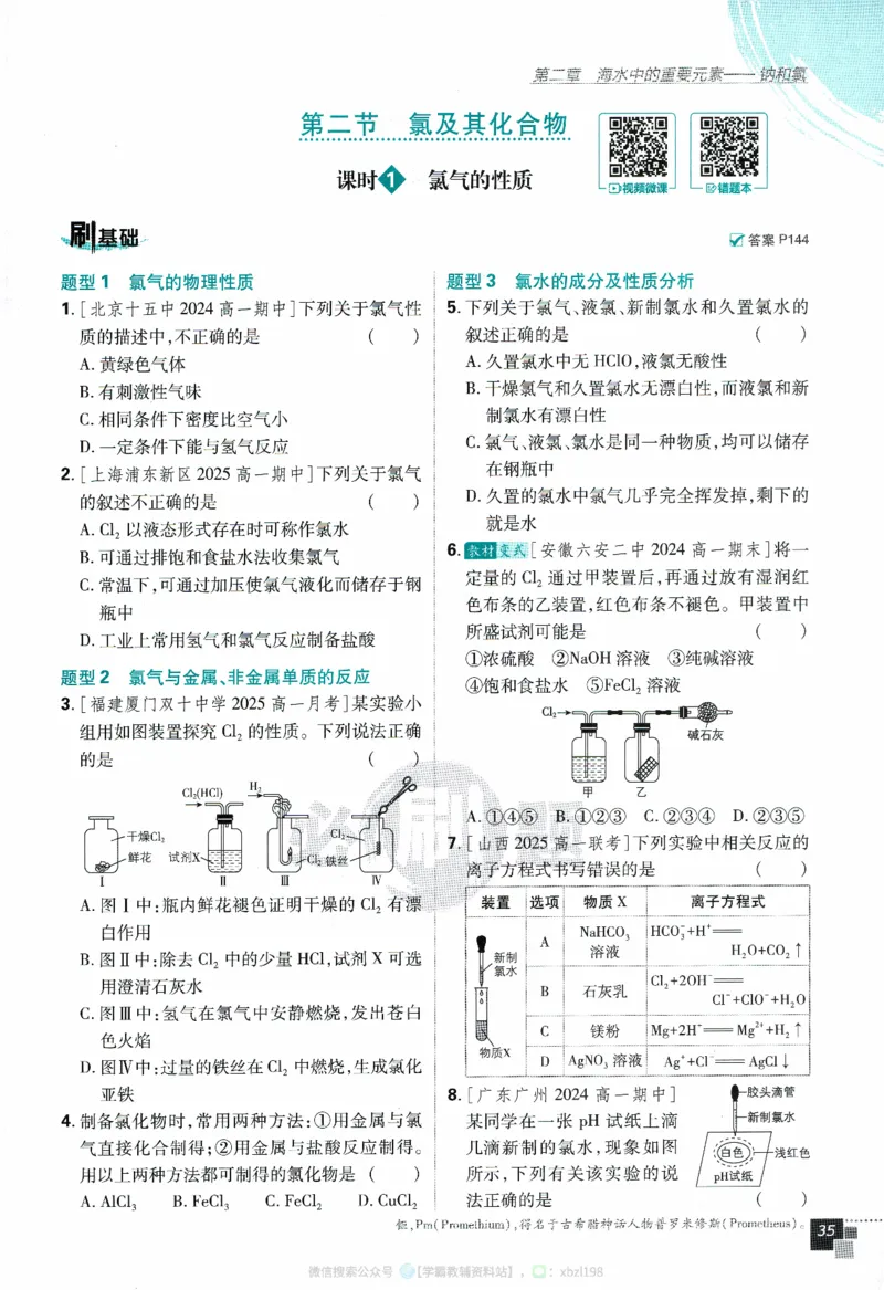 26版化学必刷题题目（必修一）_化学_2026版高中必刷题化学《人教》_2026版高中必刷题化学必修一（人教版）