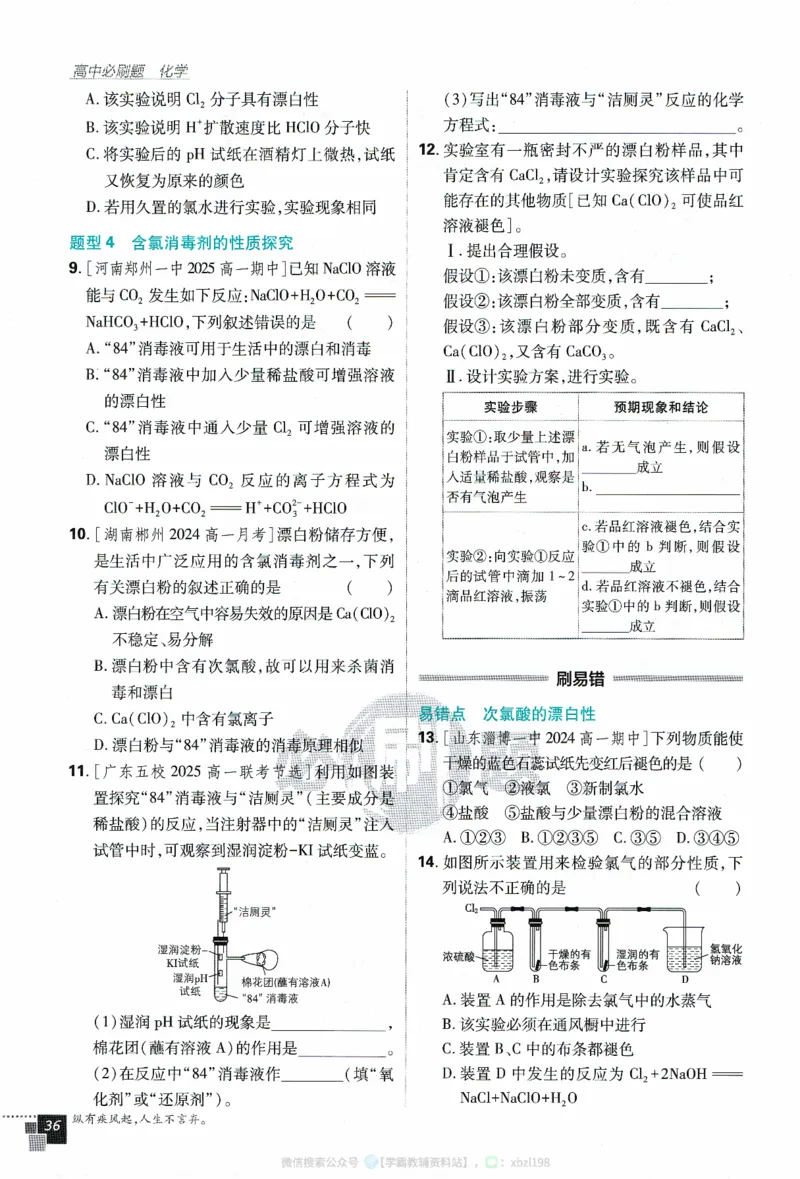 26版化学必刷题题目（必修一）_化学_2026版高中必刷题化学《人教》_2026版高中必刷题化学必修一（人教版）