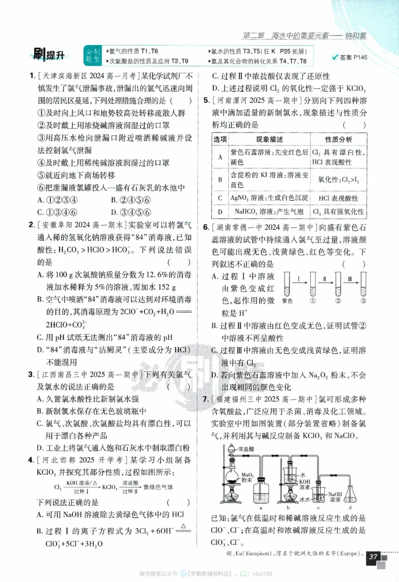 26版化学必刷题题目（必修一）_化学_2026版高中必刷题化学《人教》_2026版高中必刷题化学必修一（人教版）
