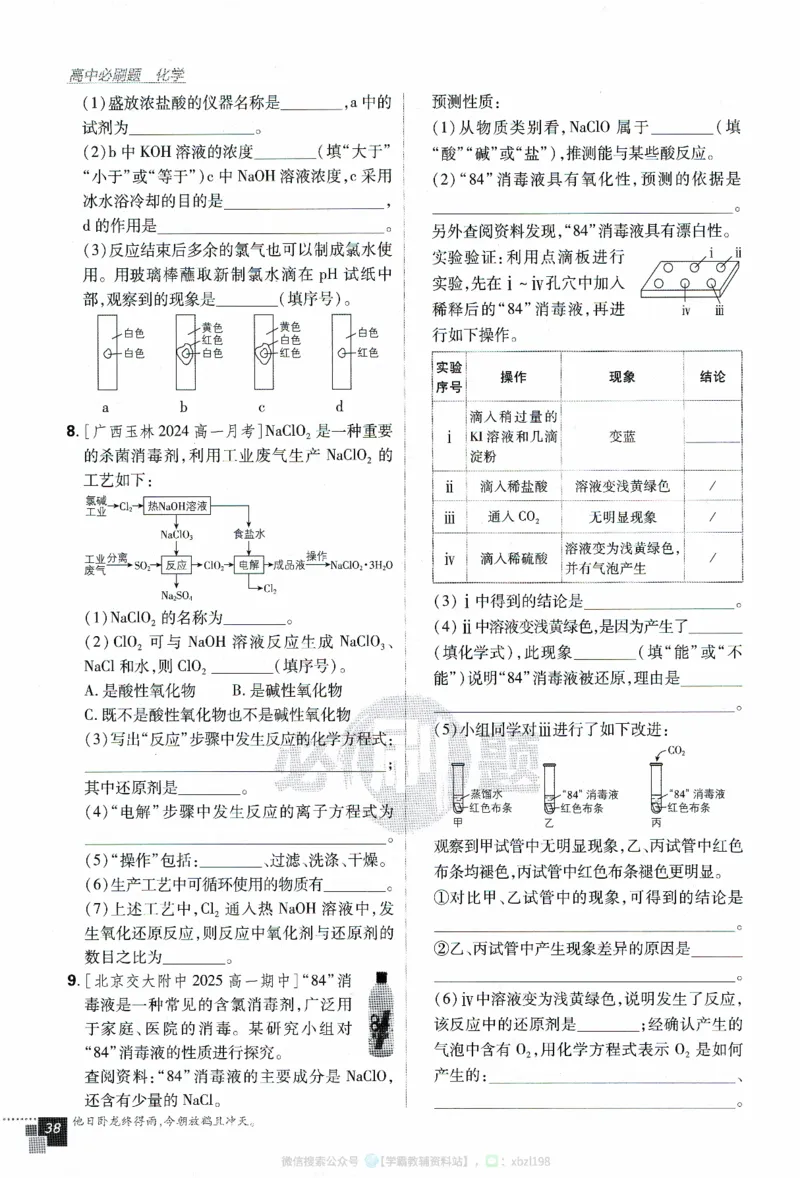 26版化学必刷题题目（必修一）_化学_2026版高中必刷题化学《人教》_2026版高中必刷题化学必修一（人教版）