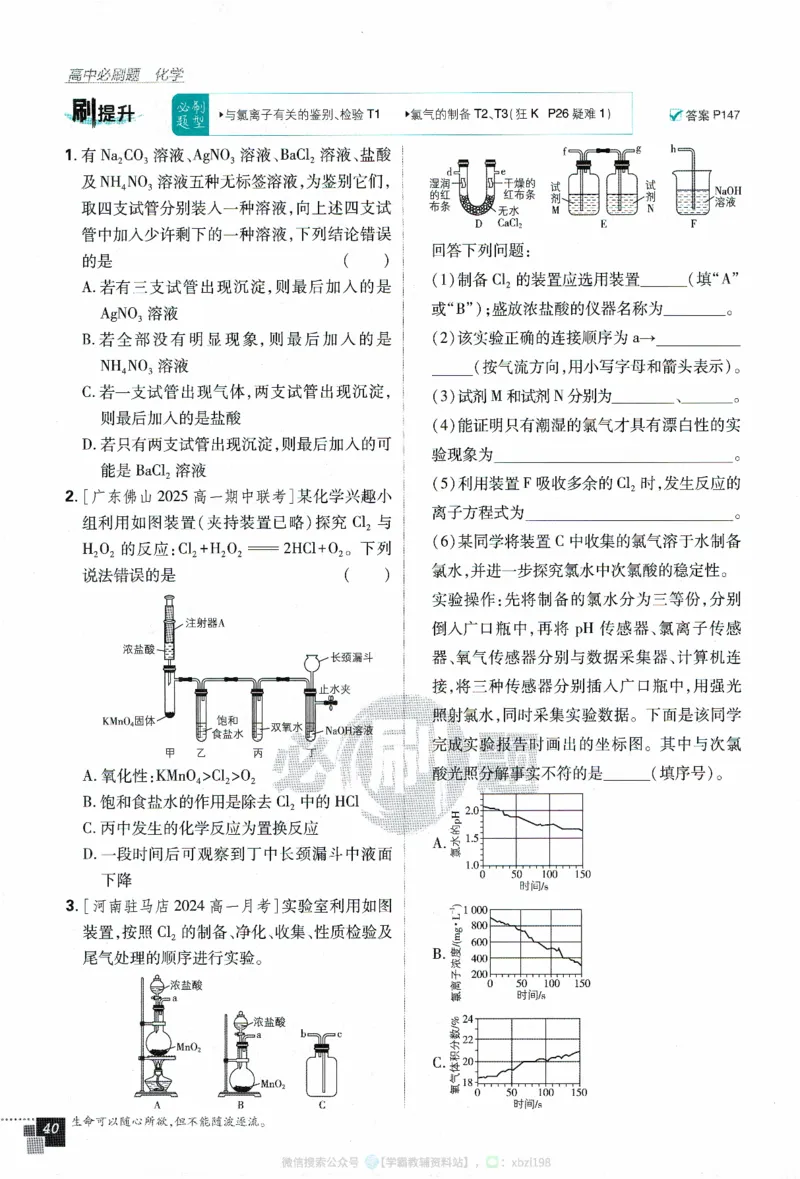 26版化学必刷题题目（必修一）_化学_2026版高中必刷题化学《人教》_2026版高中必刷题化学必修一（人教版）
