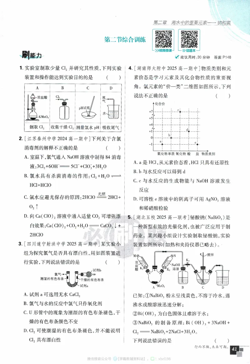 26版化学必刷题题目（必修一）_化学_2026版高中必刷题化学《人教》_2026版高中必刷题化学必修一（人教版）