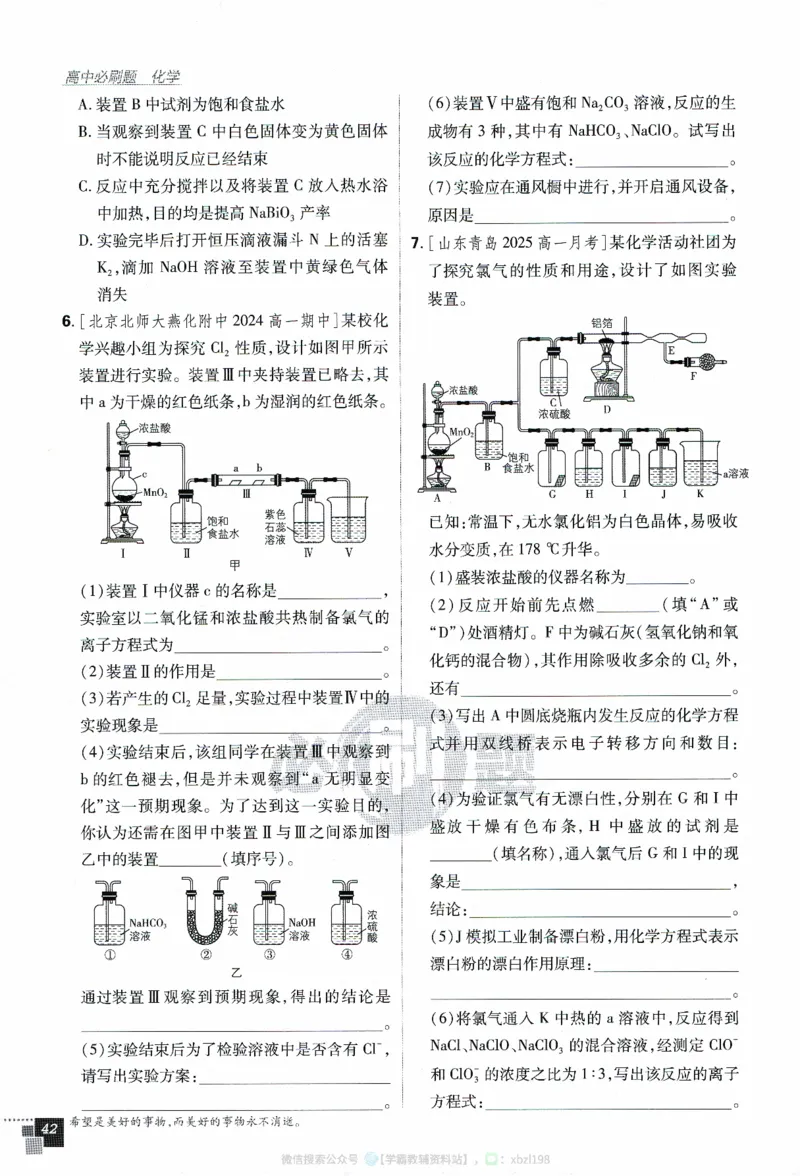26版化学必刷题题目（必修一）_化学_2026版高中必刷题化学《人教》_2026版高中必刷题化学必修一（人教版）