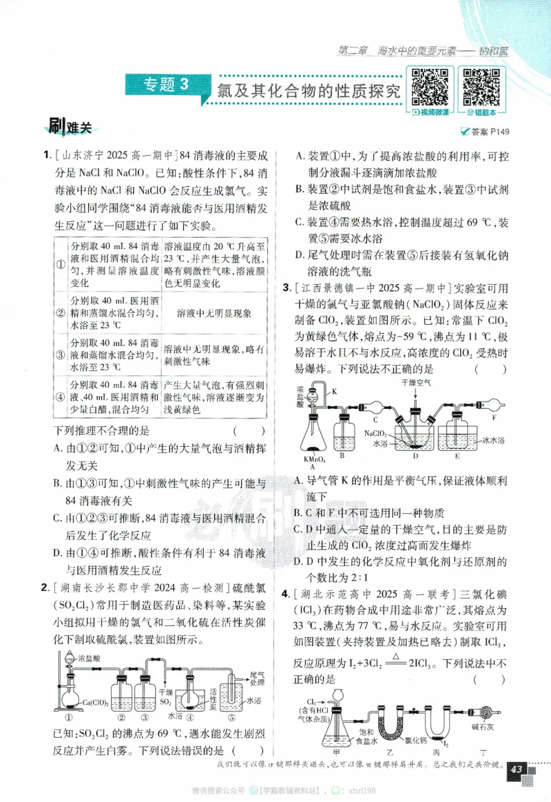 26版化学必刷题题目（必修一）_化学_2026版高中必刷题化学《人教》_2026版高中必刷题化学必修一（人教版）