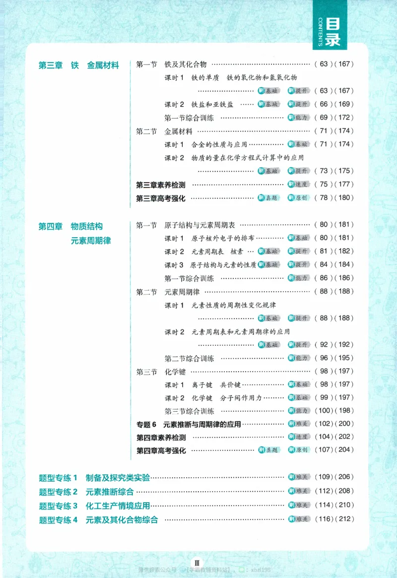 26版化学必刷题题目（必修一）_化学_2026版高中必刷题化学《人教》_2026版高中必刷题化学必修一（人教版）