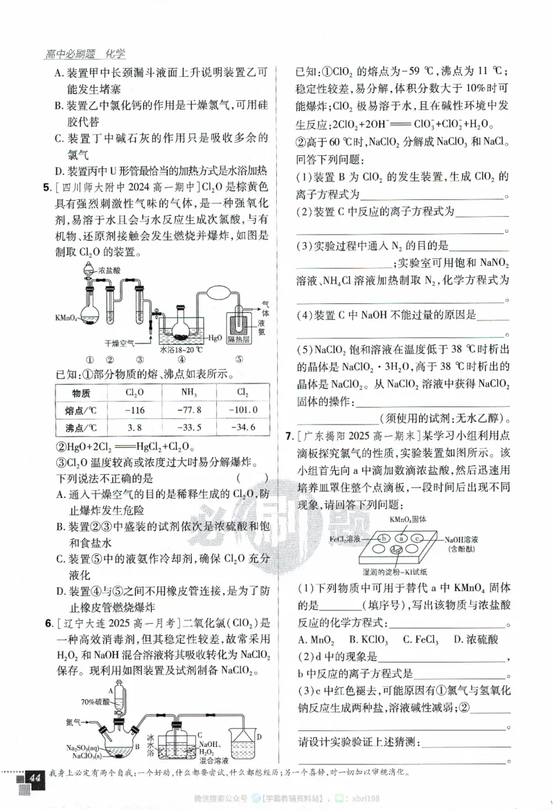 26版化学必刷题题目（必修一）_化学_2026版高中必刷题化学《人教》_2026版高中必刷题化学必修一（人教版）